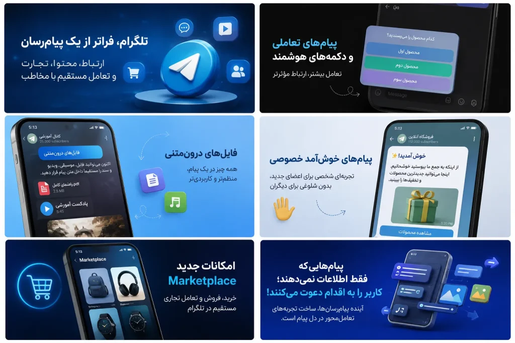 آپدیت جدید تلگرام در سیزدهمین سالگرد